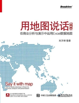 用地图说话——在商业
