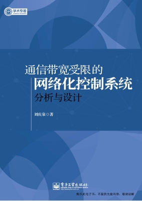 通信带宽受限的网络化