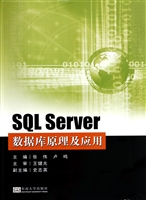 SQL Server数据库原理
