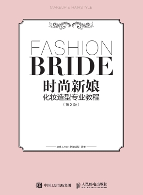 时尚新娘化妆造型专业