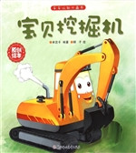 宝贝挖掘机
