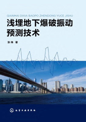 浅埋地下爆破振动预测