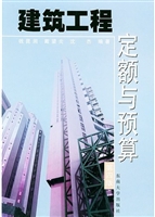建筑工程定额与预算