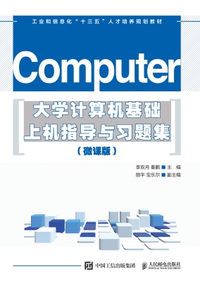 大学计算机基础上机指