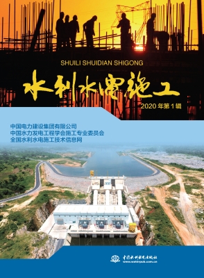 水利水电施工（2020年第