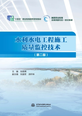 水利水电工程施工质量