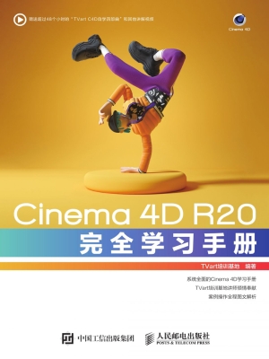 Cinema 4D R20完全学