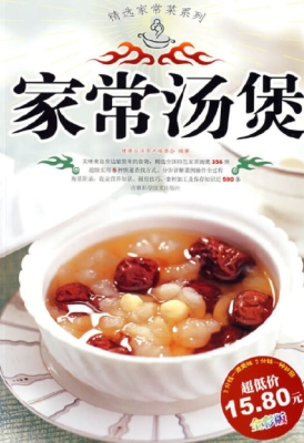 家常汤煲