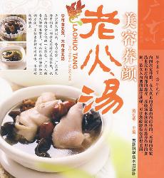 广东老火汤系列美容养