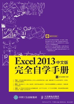 Excel 2013中文版完全