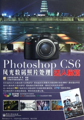 Photoshop CS6风光数