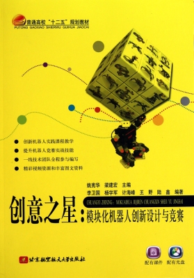 创意之星：模块化机器人
