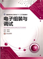电子组装与调试