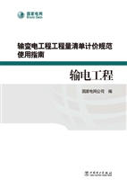 输变电工程工程量清单