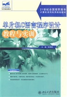单片机C语言程序设计