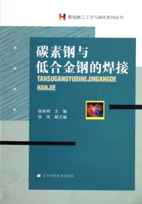 碳素钢与低合金钢的焊