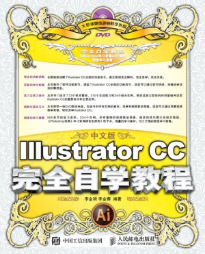 中文版Illustrator CC