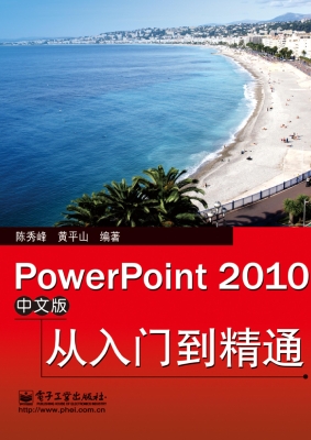 PowerPoint 2010中文