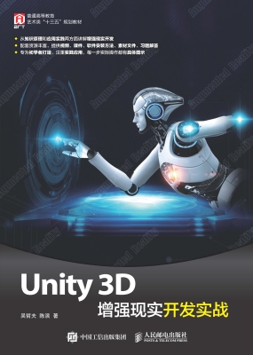 Unity 3D增强现实开发