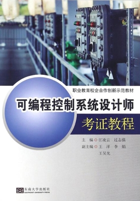 可编程控制系统设计师