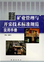 最新矿业管理与开采技