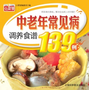 中老年常见病调养食谱