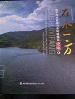 在水一方：南平市水资源