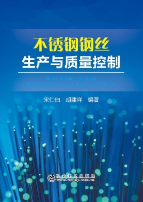 不锈钢钢丝生产与质量