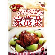 从小爱吃的家常菜