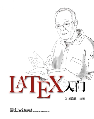 LaTeX入门