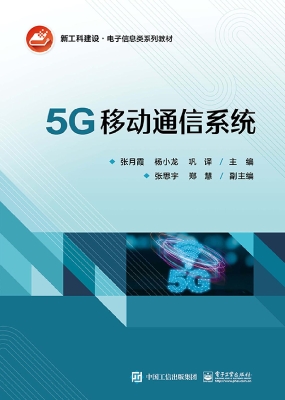 5G移动通信系统