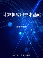 计算机应用技术基础