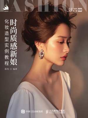 时尚质感新娘化妆造型