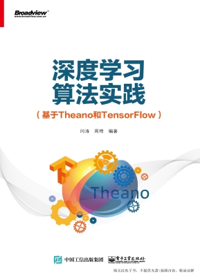 深度学习算法实践（基于
