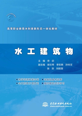水工建筑物