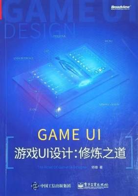 游戏UI设计：修炼之道