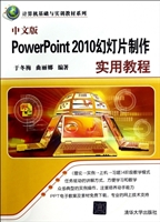 中文版PowerPoint 201