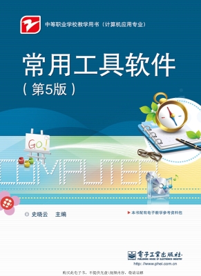 常用工具软件