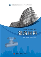 建筑材料