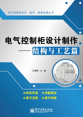 电气控制柜设计制作—