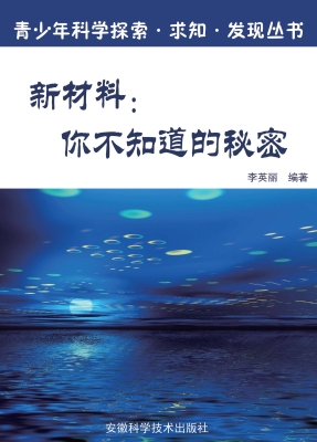 新材料你不知道的秘密