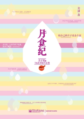 月食纪——月子里的76