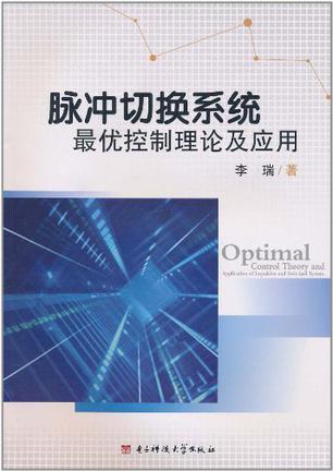 脉冲切换系统最优控制