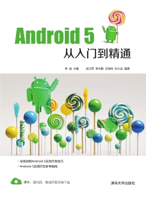 Android 5从入门到精