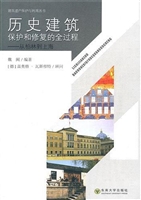 历史建筑保护和修复的