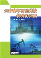 天津青年石油科技优秀