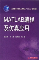 MATLAB编程及仿真应用