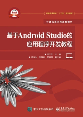 基于Android Studio的