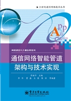 通信网络智能管道架构