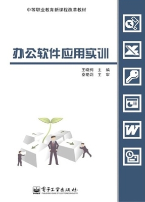 办公软件应用实训